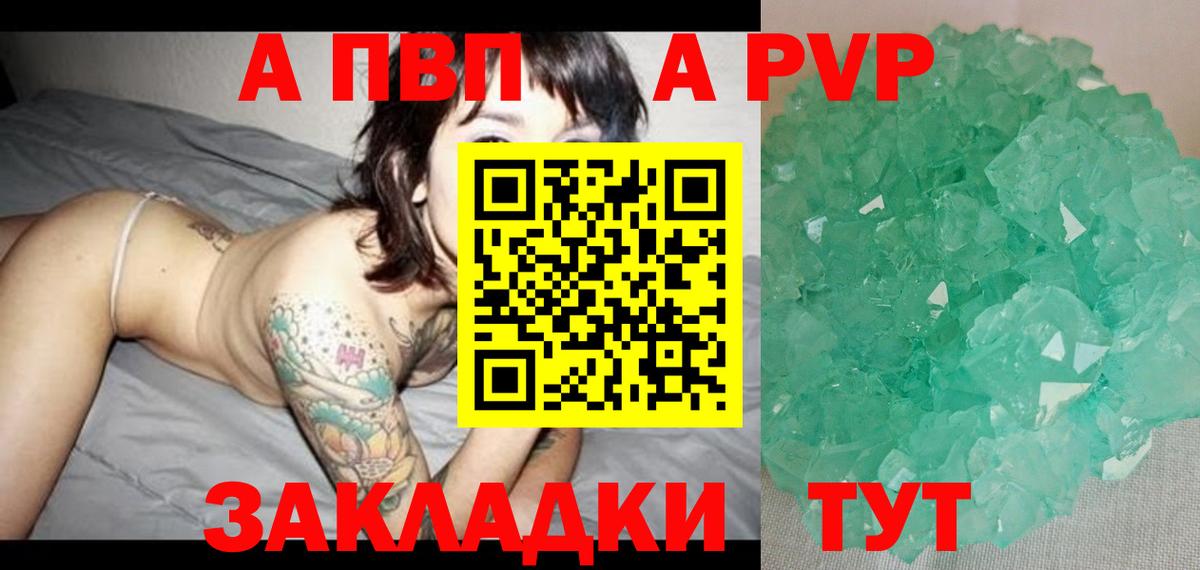 A PVP  A-PVP Crystall  наркота  Вход с VPN  A-PVP кристаллы  Черняховск 