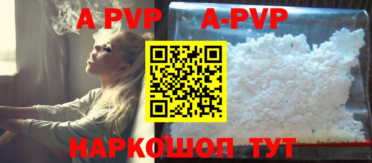 Alpha PVP Соль Черняховск