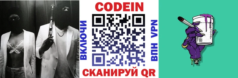 Кодеин напиток Lean (лин)  Черняховск 