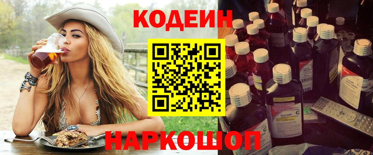 Кодеиновый сироп Lean напиток Lean (лин)  Кодеиновый сироп Lean напиток Lean (лин)  Черняховск  Вход с VPN 