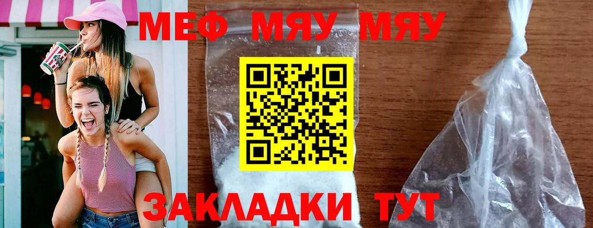Меф мяу мяу кристаллы Черняховск
