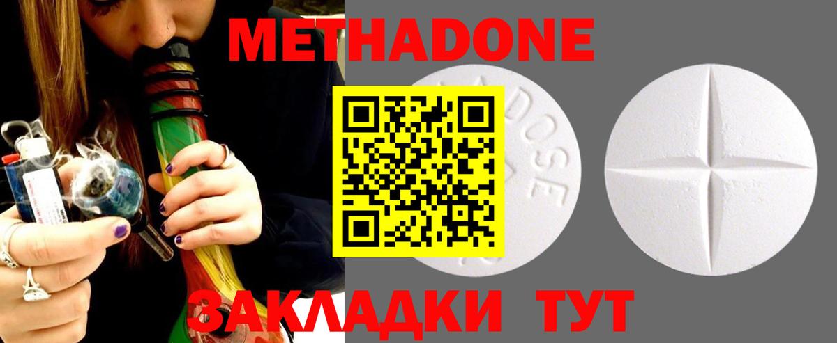 Метадон кристалл Черняховск